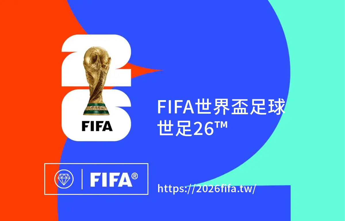 FIFA世界盃足球賽 | 世足 26™